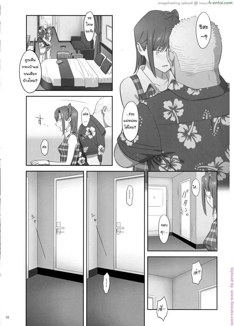 ก็ว่ายน้ำอยู่ดีๆ ไหงหนูกลายเป็นเมียโค้ช 7 - แผ่น 7