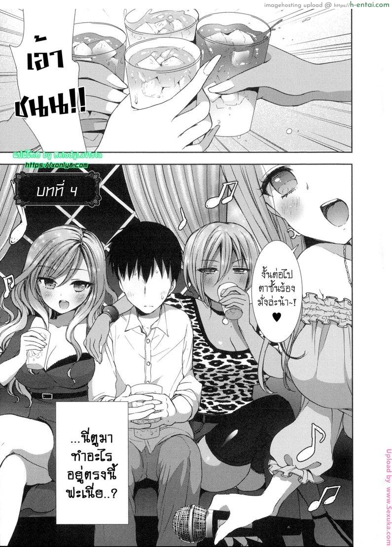 หอพักสยิวกิ้ว 4 - แผ่น 2