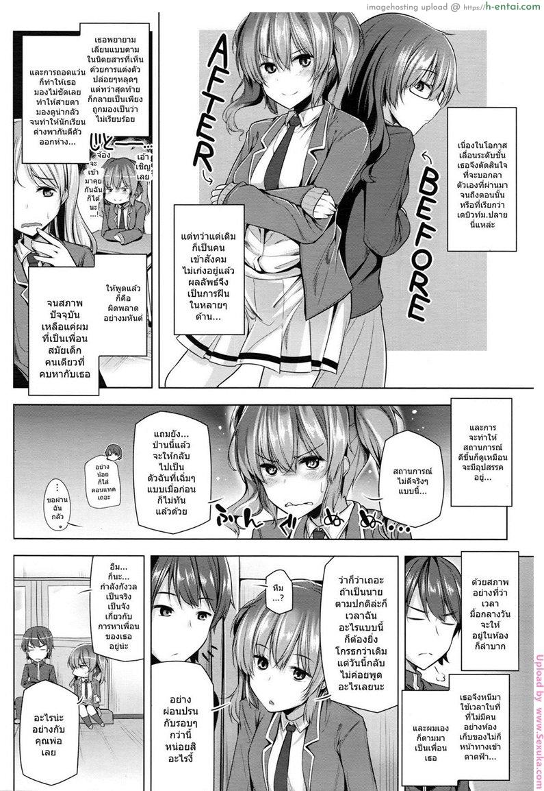 แฟนกันวันเดียว - แผ่น 2