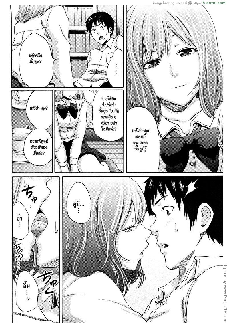 อย่าให้เป็นแค่ข่าวลือ - แผ่น 6