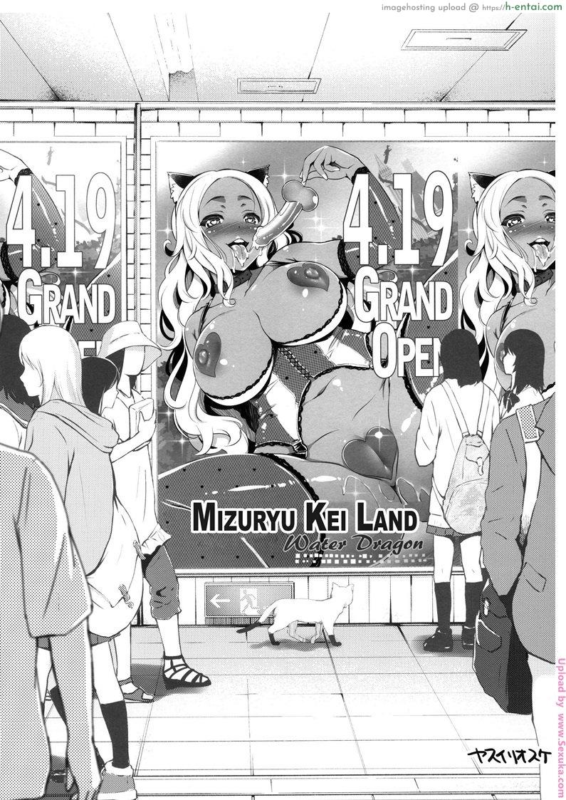 มิซุเรียวแลนด์ แดนอึ้บฟรี 1.5 - แผ่น 23