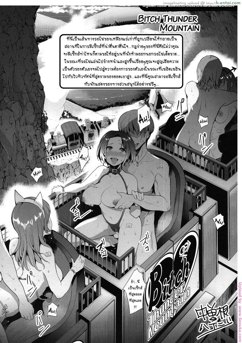 มิซุเรียวแลนด์ แดนอึ้บฟรี 1.5 - แผ่น 24