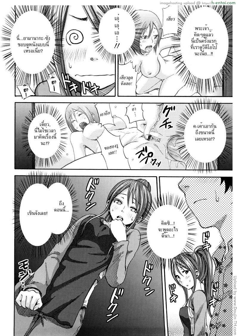 สาวซิงสอนจีบสาว - แผ่น 4