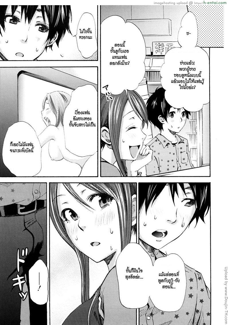 สาวซิงสอนจีบสาว - แผ่น 5