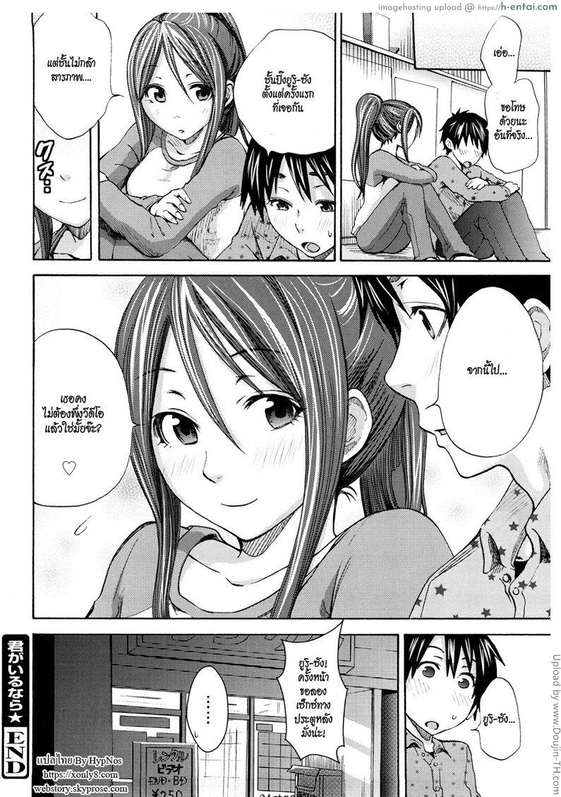 สาวซิงสอนจีบสาว - แผ่น 18