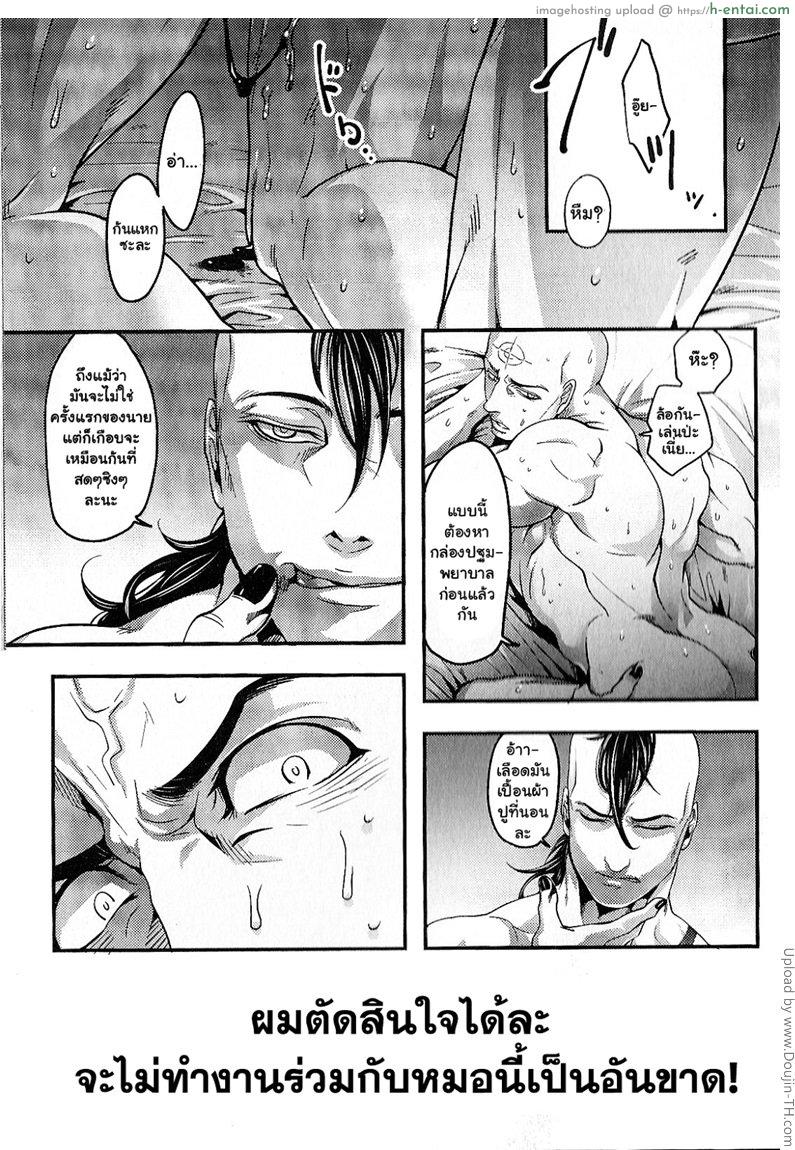 ถึงร้ายก็รัก - แผ่น 2