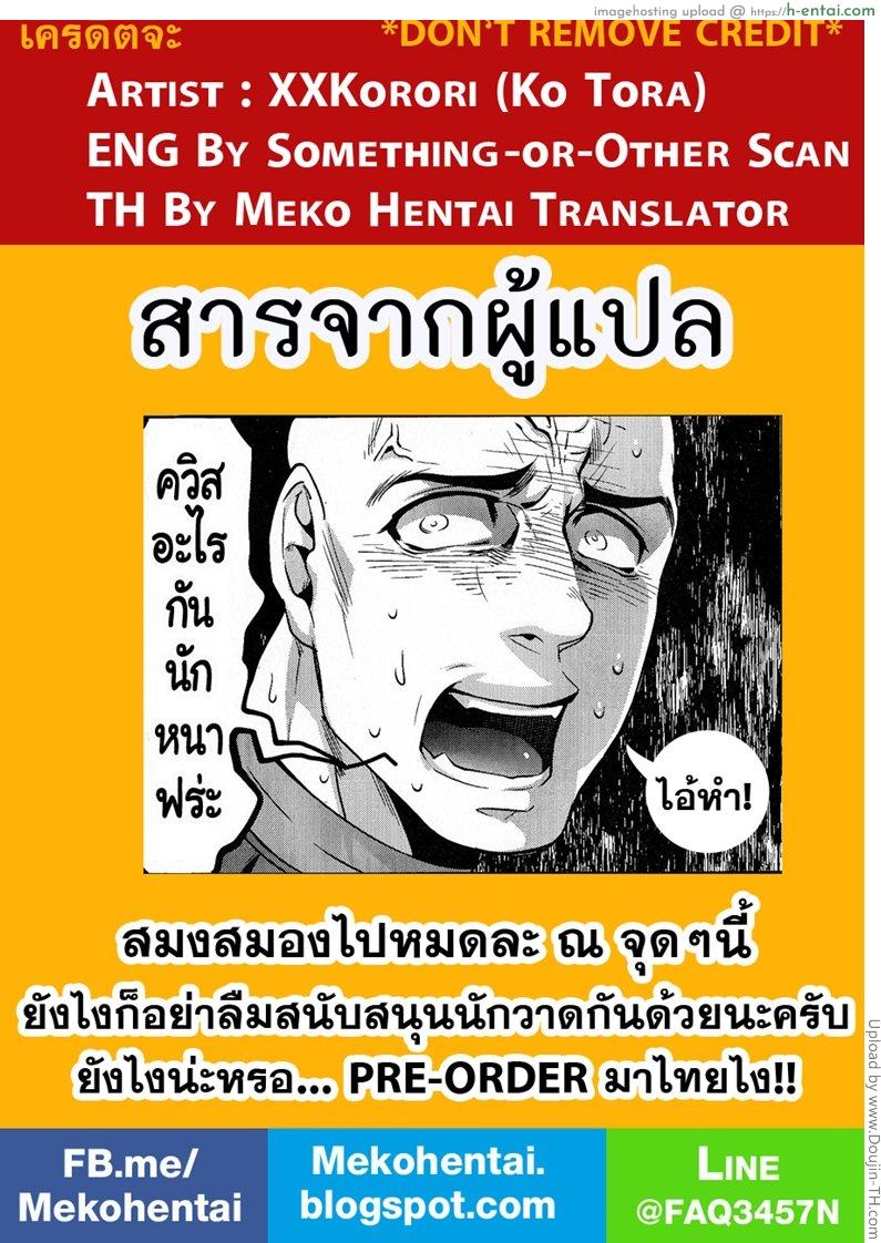 ถึงร้ายก็รัก - แผ่น 30