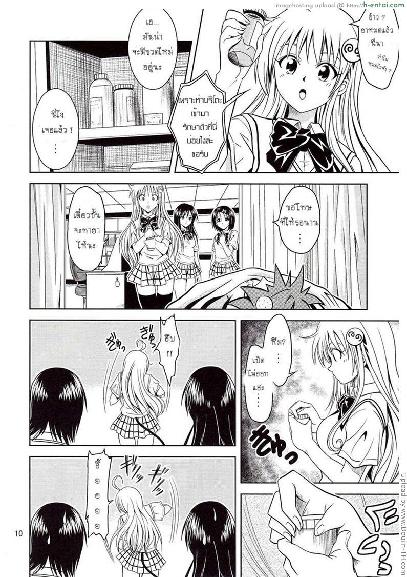 ฤทธิ์ยาเป็นเหตุ 1 - แผ่น 9