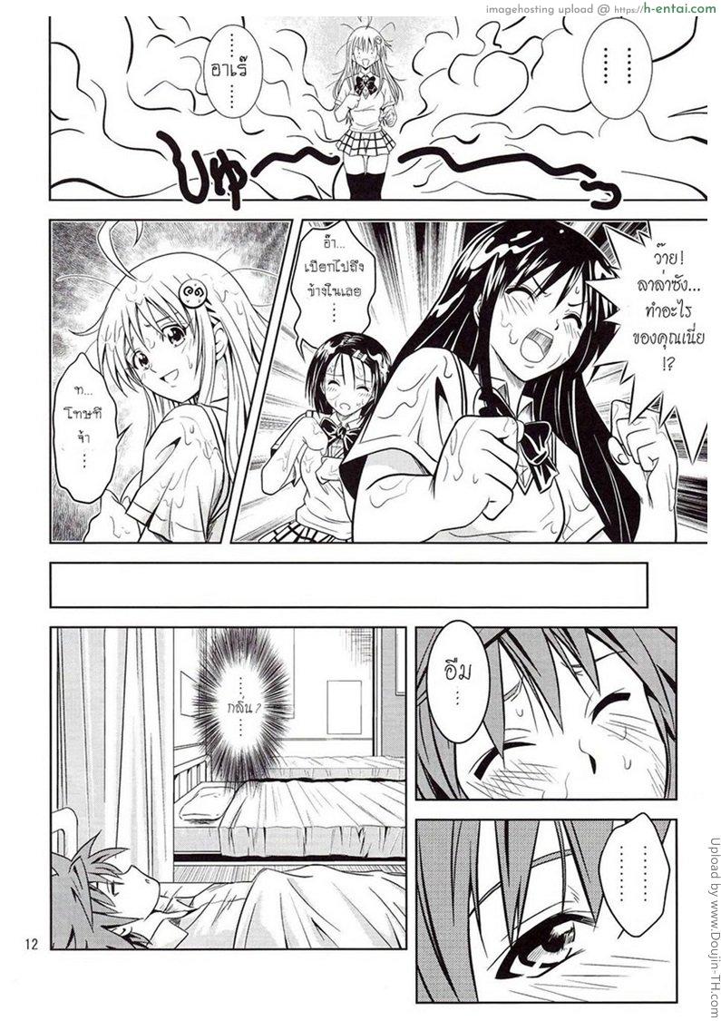 ฤทธิ์ยาเป็นเหตุ 1 - แผ่น 11