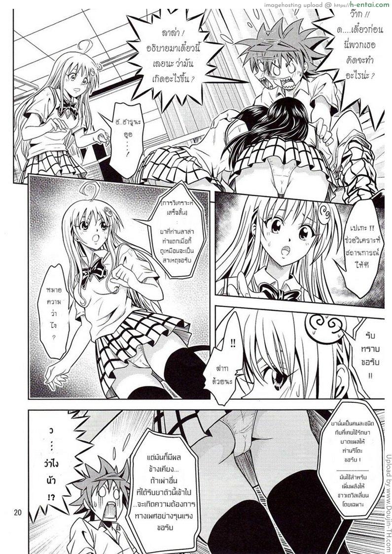 ฤทธิ์ยาเป็นเหตุ 1 - แผ่น 19