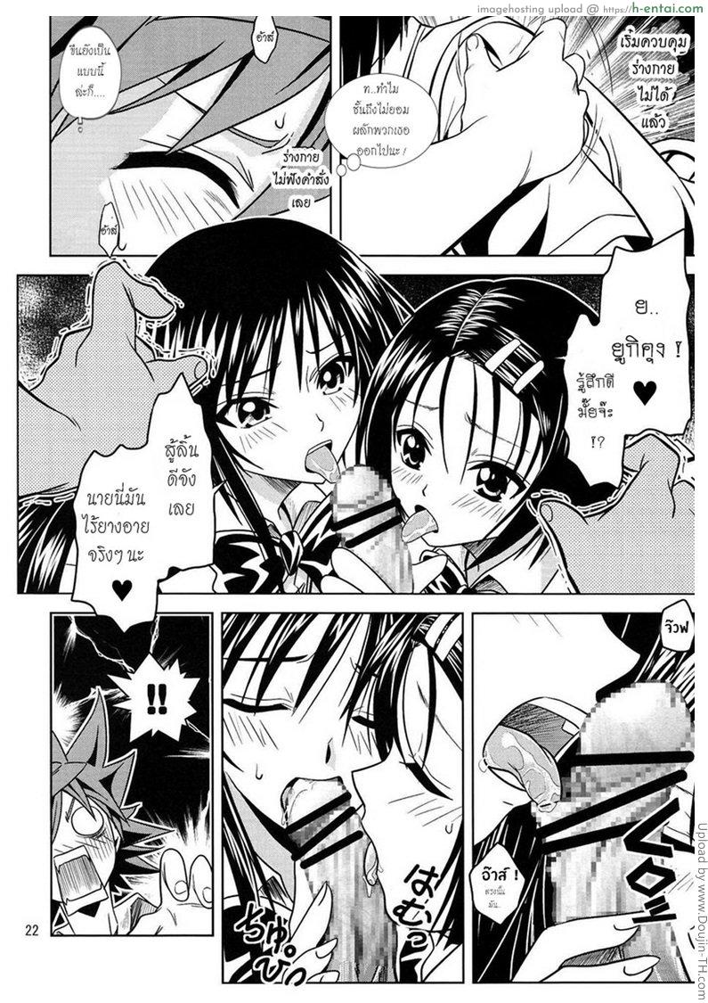 ฤทธิ์ยาเป็นเหตุ 1 - แผ่น 21