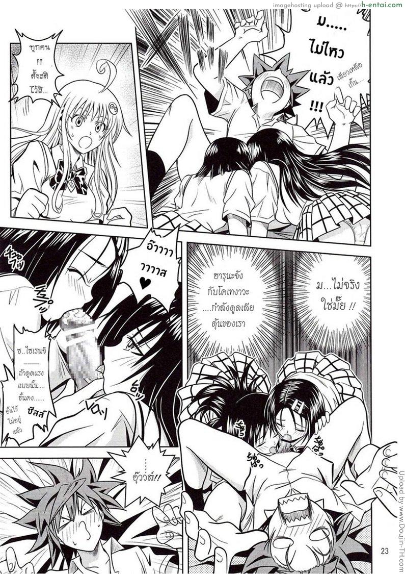 ฤทธิ์ยาเป็นเหตุ 1 - แผ่น 22