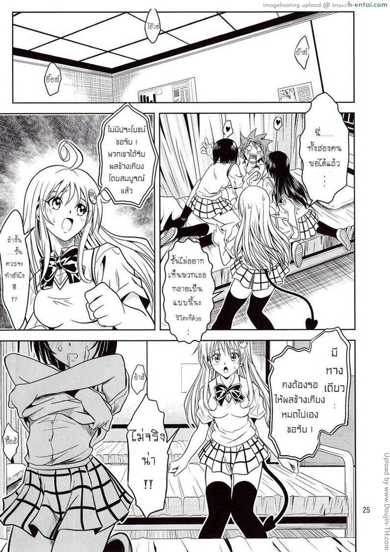 ฤทธิ์ยาเป็นเหตุ 1 - แผ่น 24