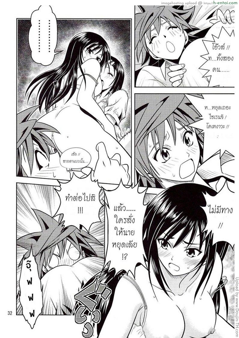 ฤทธิ์ยาเป็นเหตุ 1 - แผ่น 31