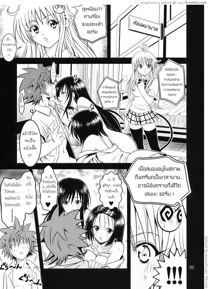 ฤทธิ์ยาเป็นเหตุ 2 จบ - แผ่น 4