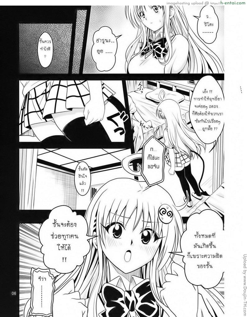 ฤทธิ์ยาเป็นเหตุ 2 จบ - แผ่น 5