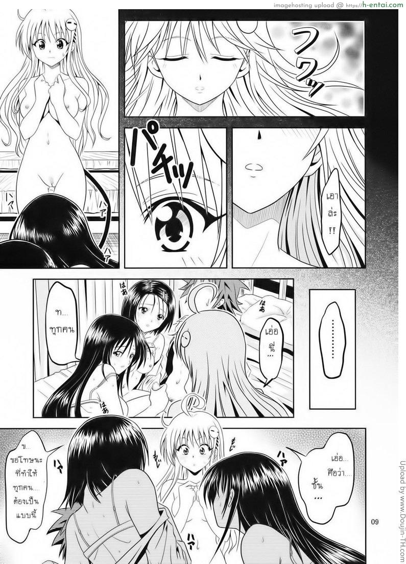 ฤทธิ์ยาเป็นเหตุ 2 จบ - แผ่น 8