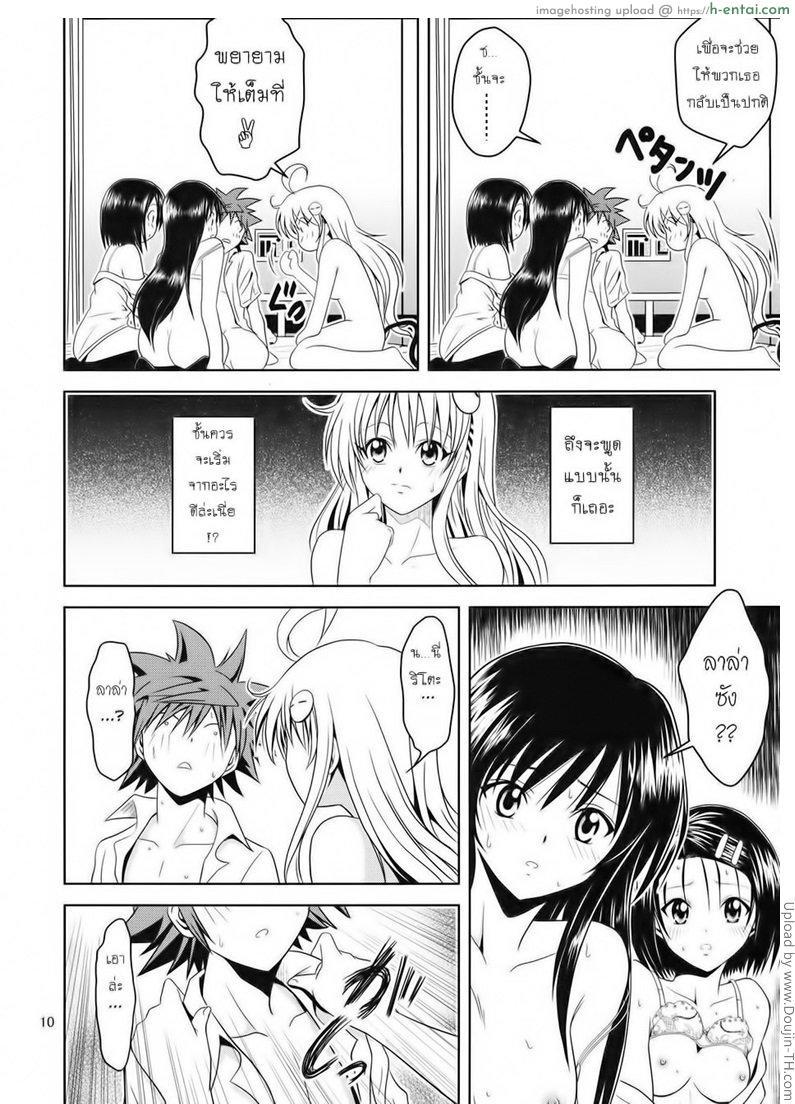 ฤทธิ์ยาเป็นเหตุ 2 จบ - แผ่น 9