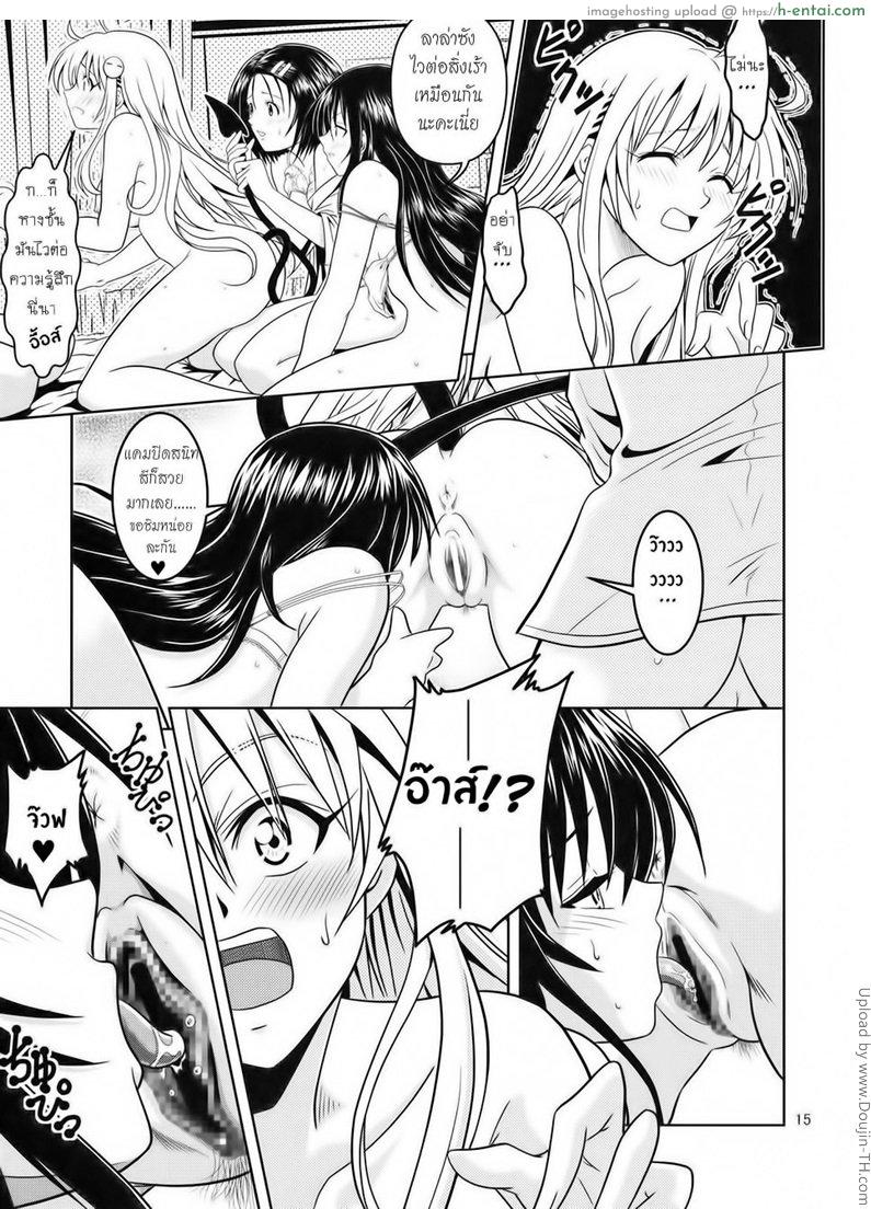 ฤทธิ์ยาเป็นเหตุ 2 จบ - แผ่น 14