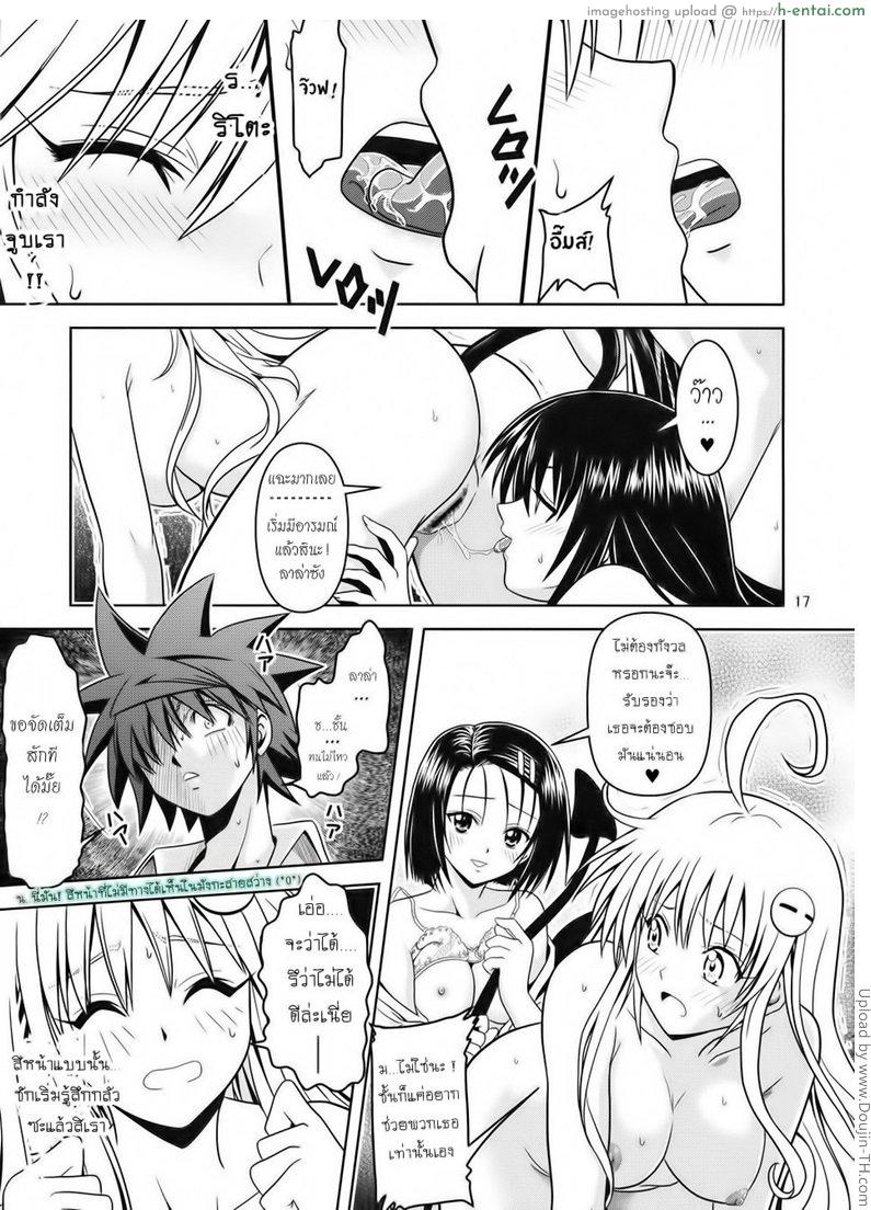 ฤทธิ์ยาเป็นเหตุ 2 จบ - แผ่น 16