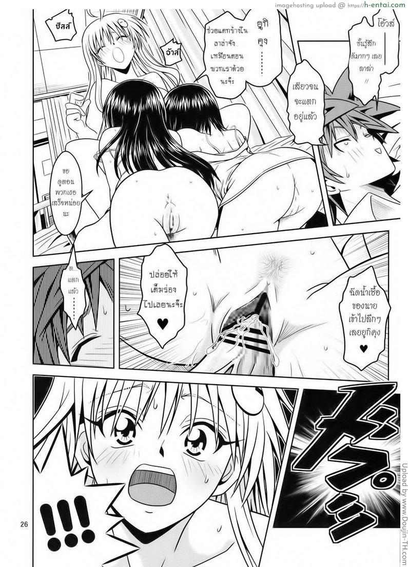 ฤทธิ์ยาเป็นเหตุ 2 จบ - แผ่น 25