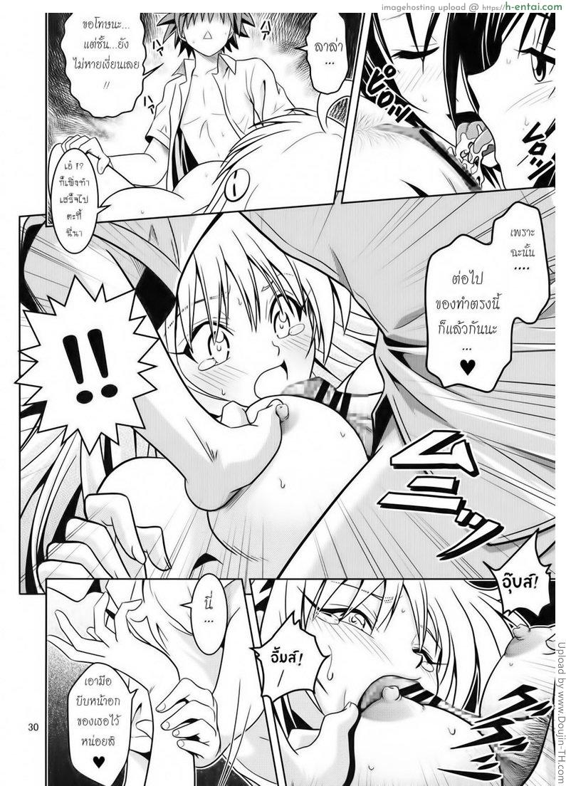 ฤทธิ์ยาเป็นเหตุ 2 จบ - แผ่น 29