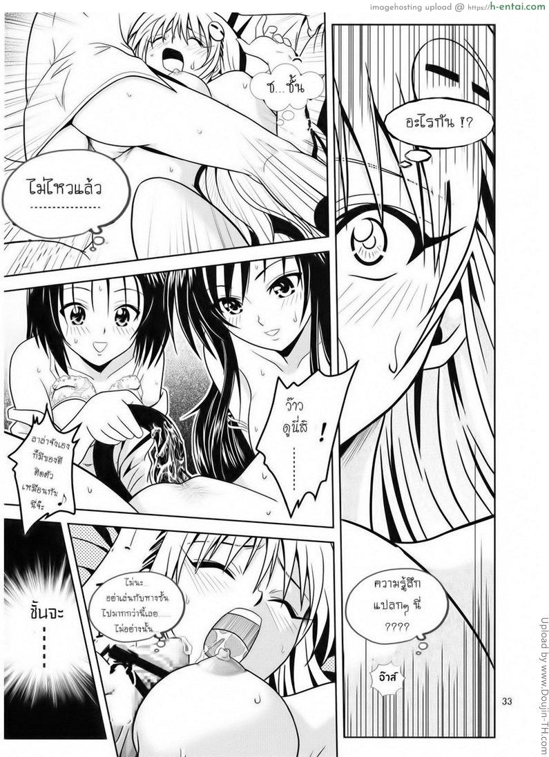 ฤทธิ์ยาเป็นเหตุ 2 จบ - แผ่น 32