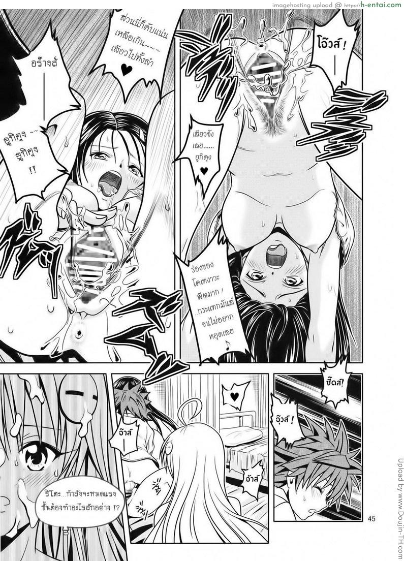 ฤทธิ์ยาเป็นเหตุ 2 จบ - แผ่น 44