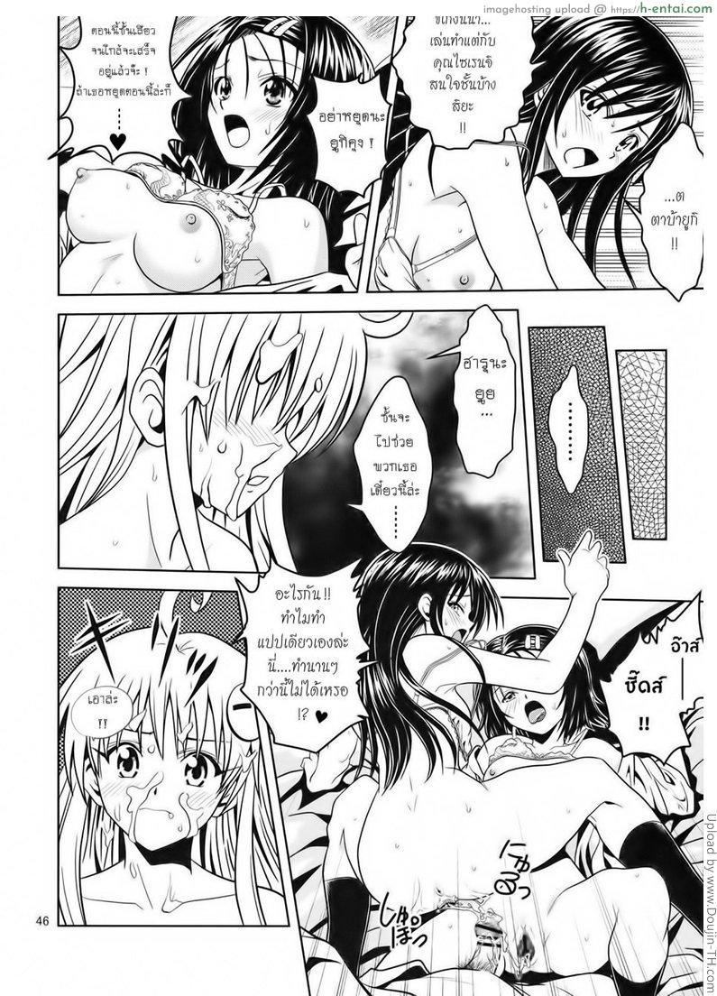 ฤทธิ์ยาเป็นเหตุ 2 จบ - แผ่น 45