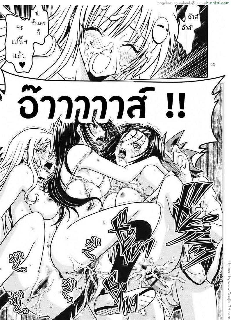 ฤทธิ์ยาเป็นเหตุ 2 จบ - แผ่น 52