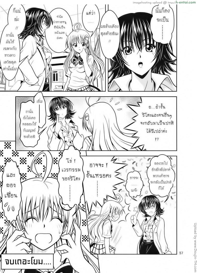 ฤทธิ์ยาเป็นเหตุ 2 จบ - แผ่น 56