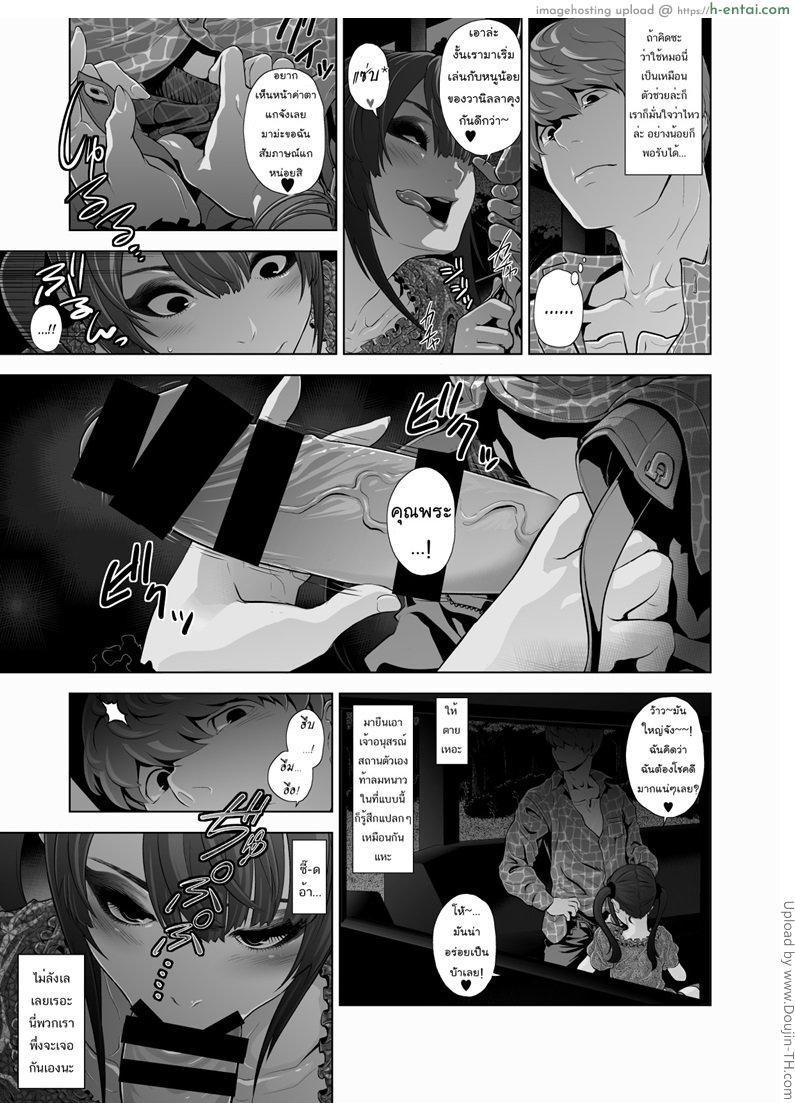 คุณหลอกดาว - แผ่น 12