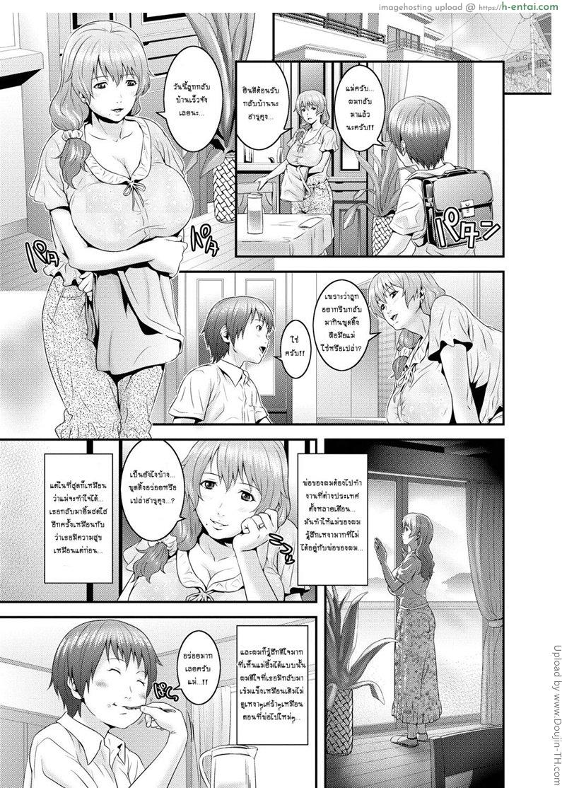 เติมเต็มรักให้แม่ - แผ่น 1