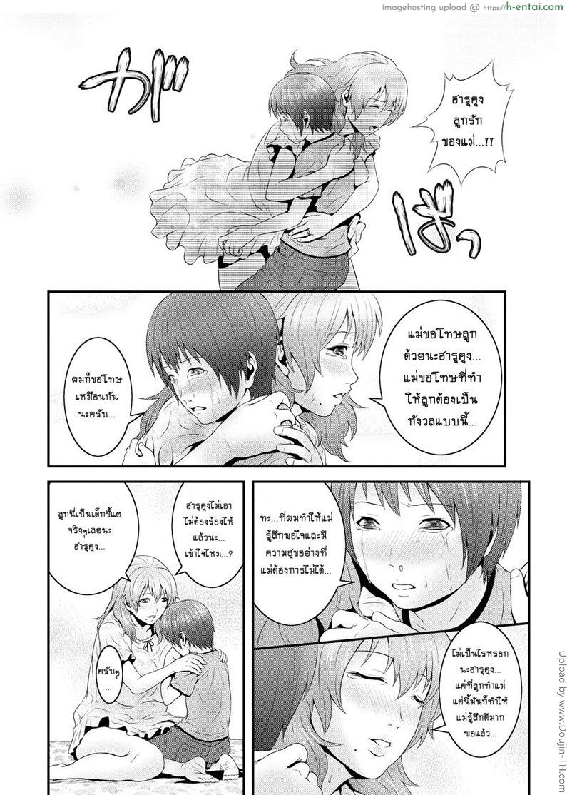 เติมเต็มรักให้แม่ - แผ่น 10