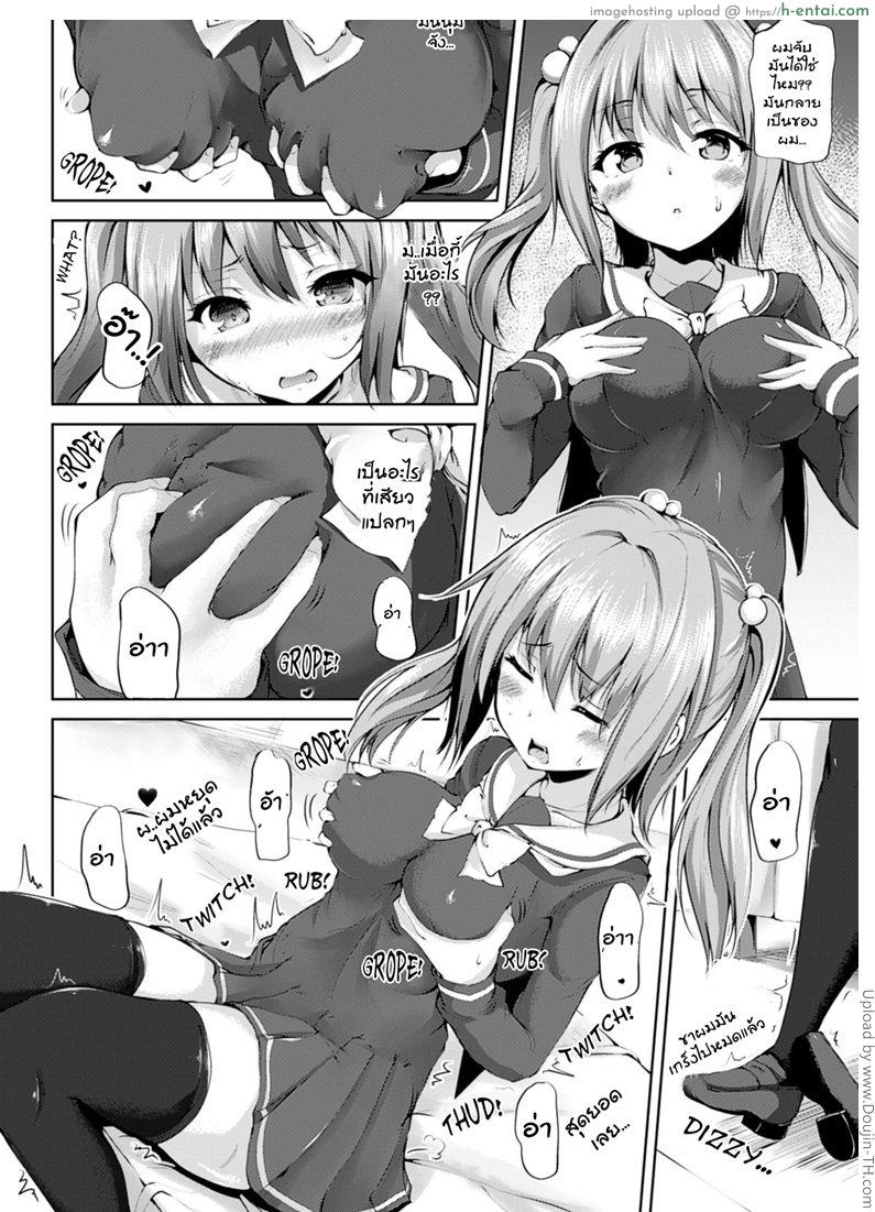 แตกสาวด้วยเวทมนตร์ - แผ่น 4