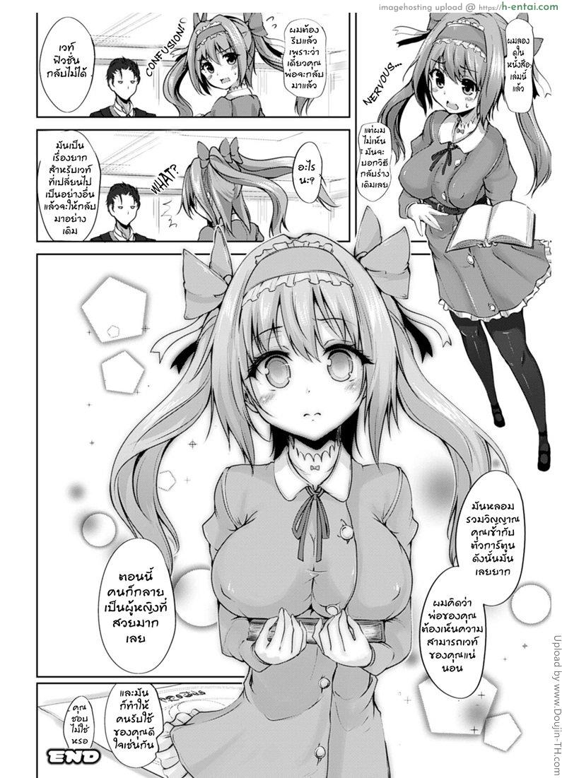 แตกสาวด้วยเวทมนตร์ - แผ่น 20