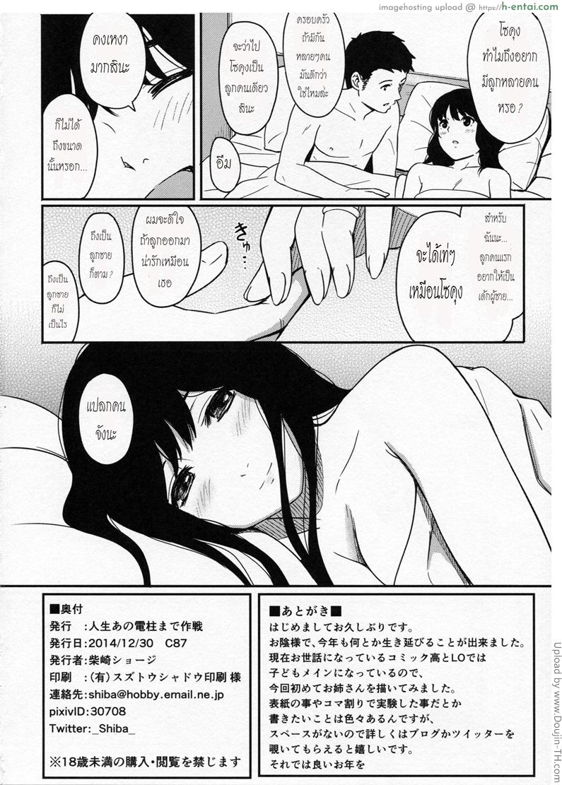 ครั้งนี้เกิดจากรัก - แผ่น 25