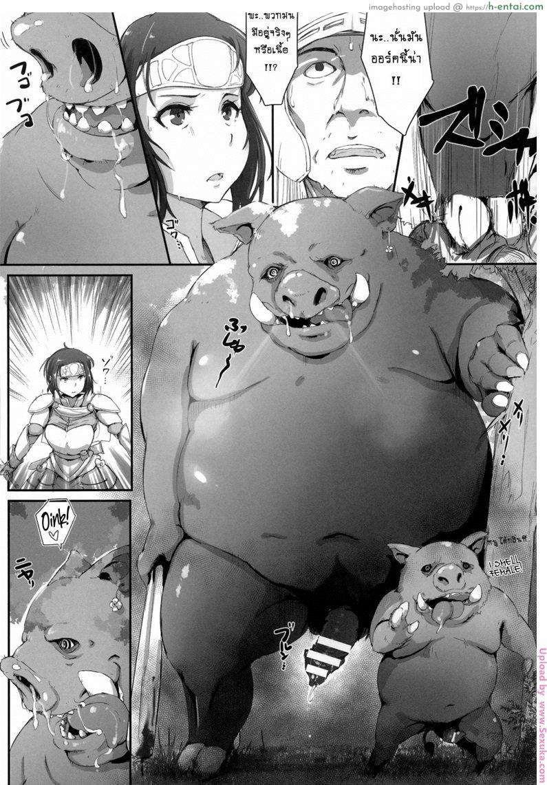 ทายาทปิศาจหมู - แผ่น 5