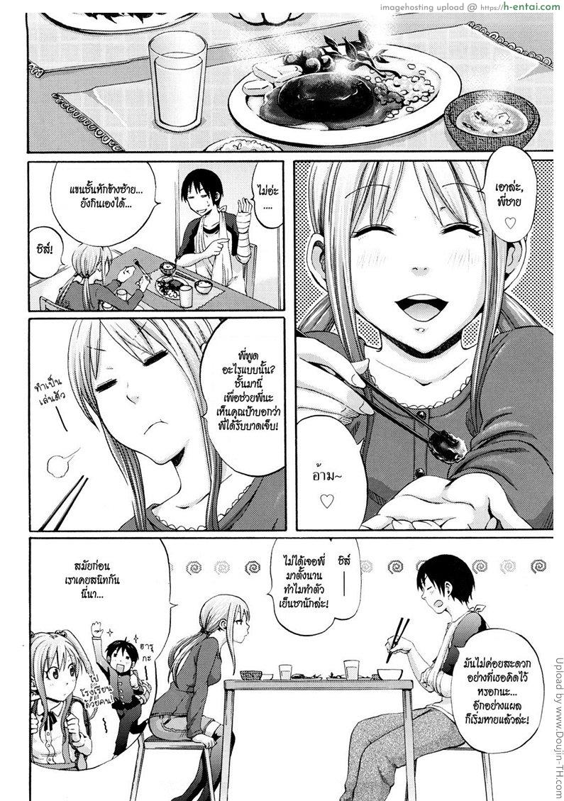 อยากเสียวให้น้องช่วย - แผ่น 2