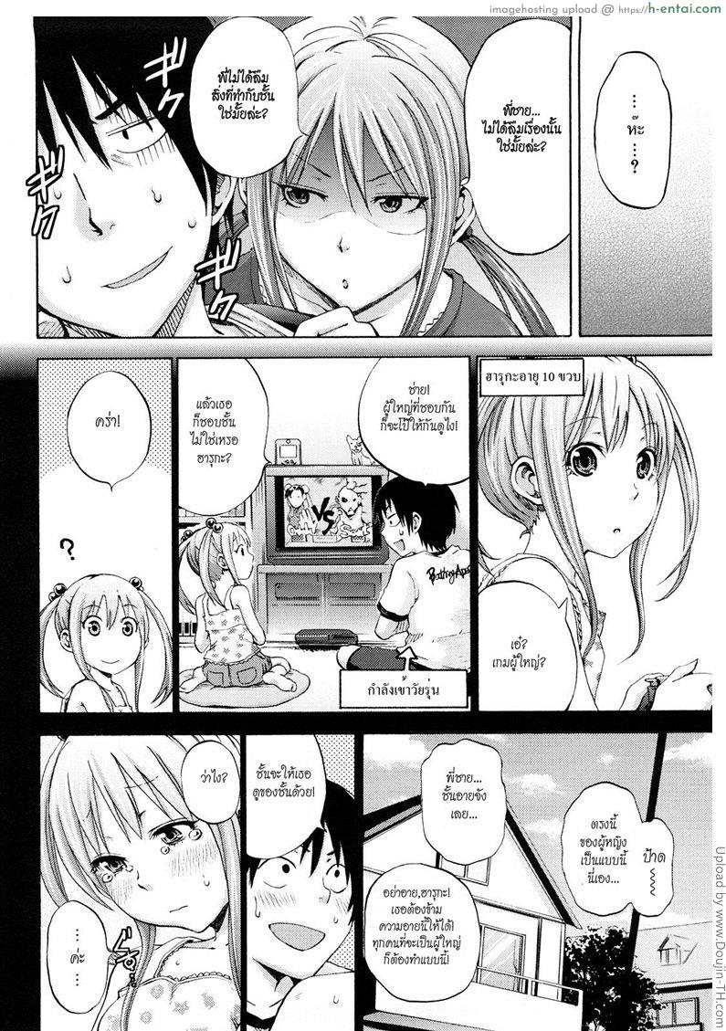 อยากเสียวให้น้องช่วย - แผ่น 6