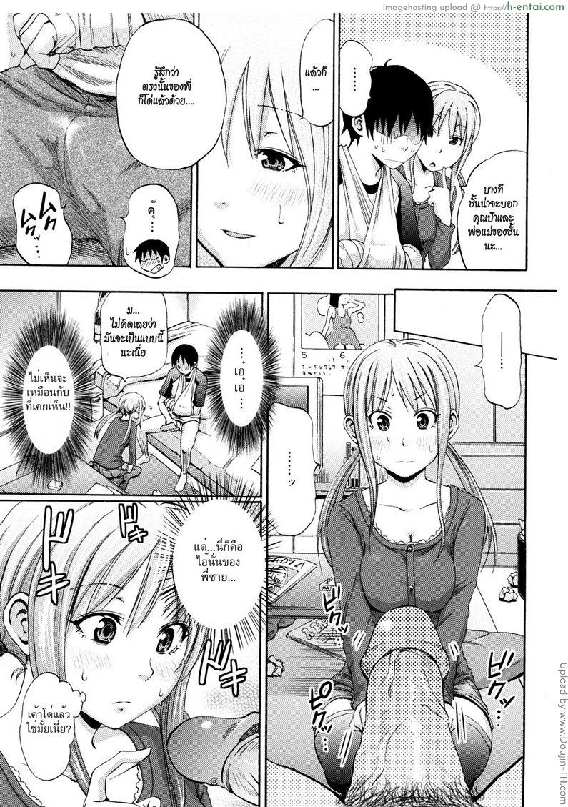 อยากเสียวให้น้องช่วย - แผ่น 7