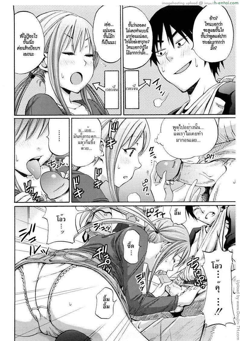 อยากเสียวให้น้องช่วย - แผ่น 8