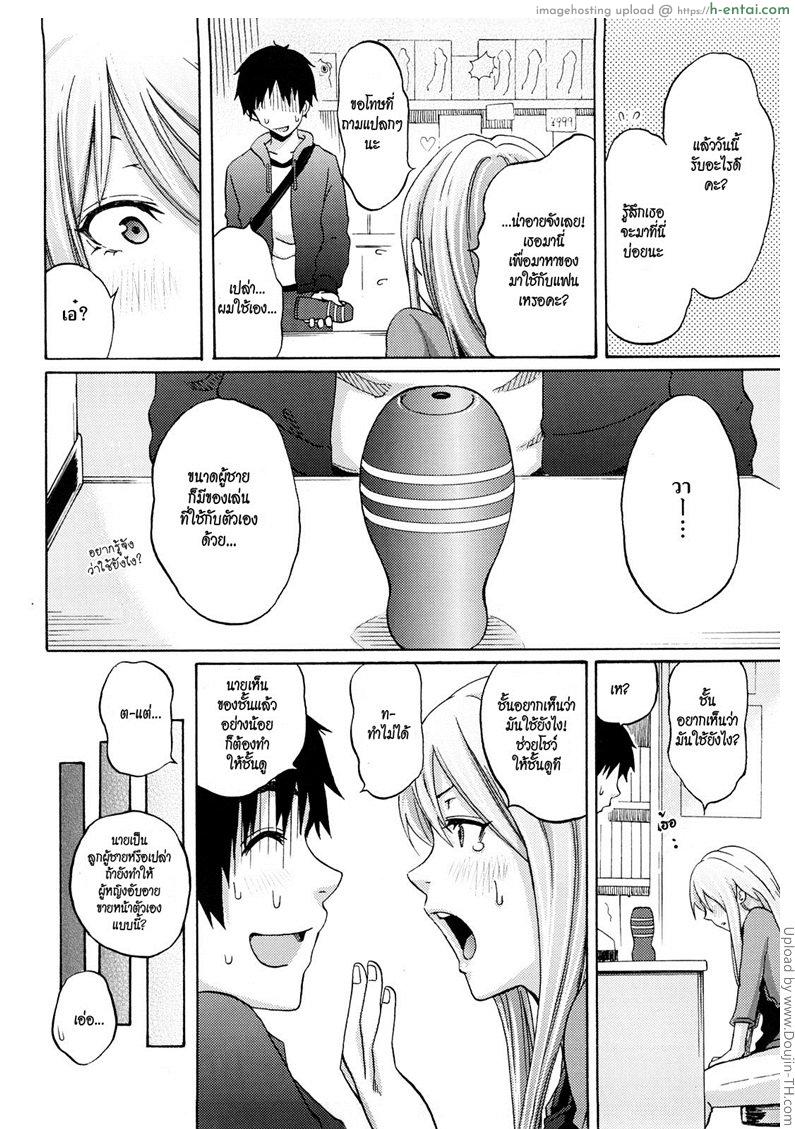 ของจริงดีกว่าเซ็กส์ทอย - แผ่น 4