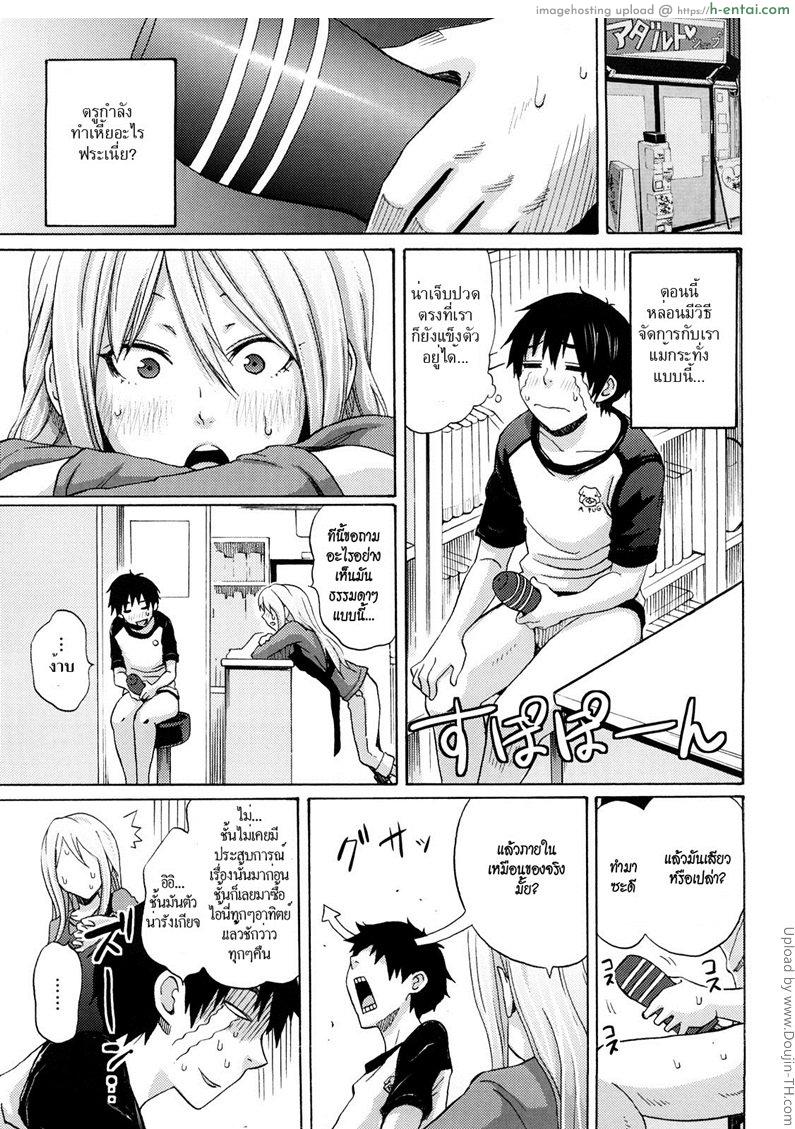 ของจริงดีกว่าเซ็กส์ทอย - แผ่น 5