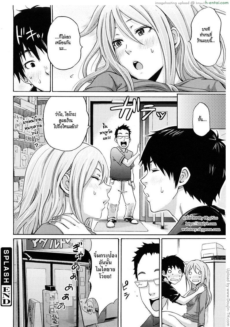 ของจริงดีกว่าเซ็กส์ทอย - แผ่น 16