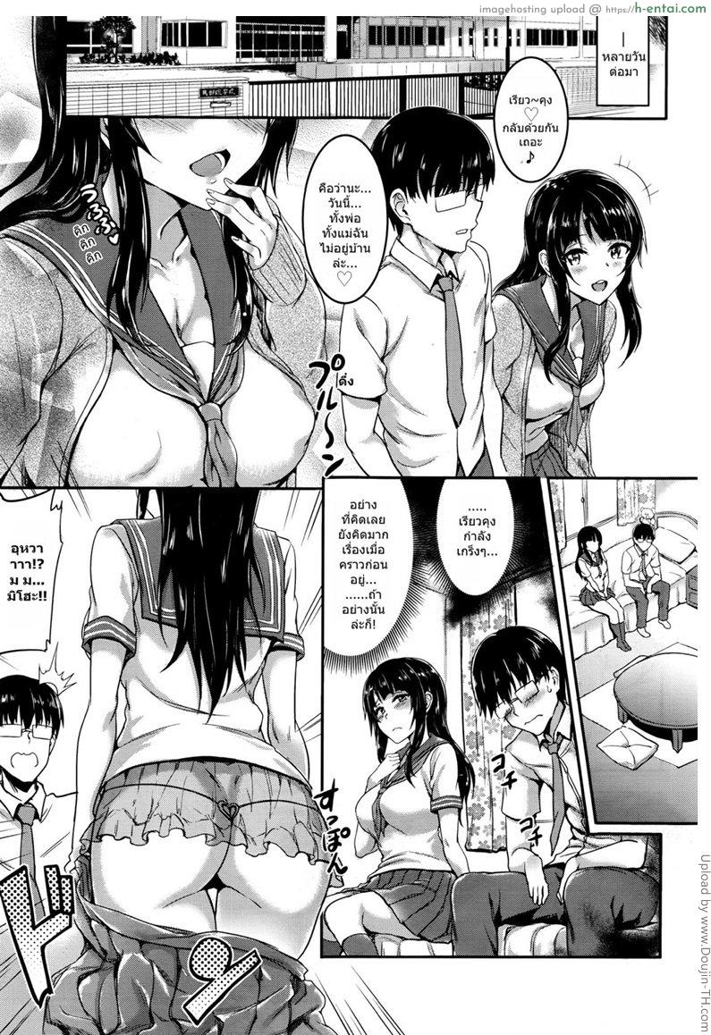 แฟนสาวที่รู้ใจ - แผ่น 3