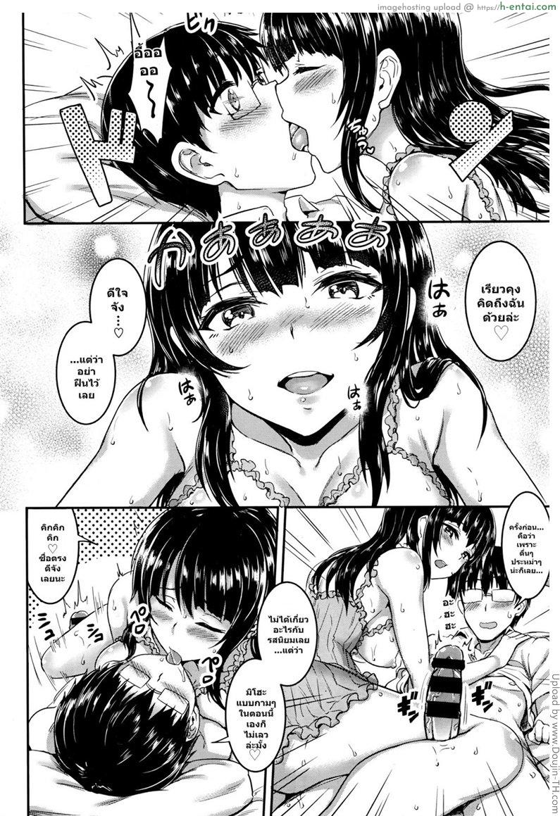 แฟนสาวที่รู้ใจ - แผ่น 12