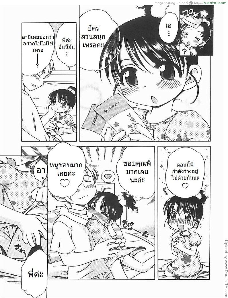แฟนสาวน้อยลูกสาวแม่ 2 จบ - แผ่น 7