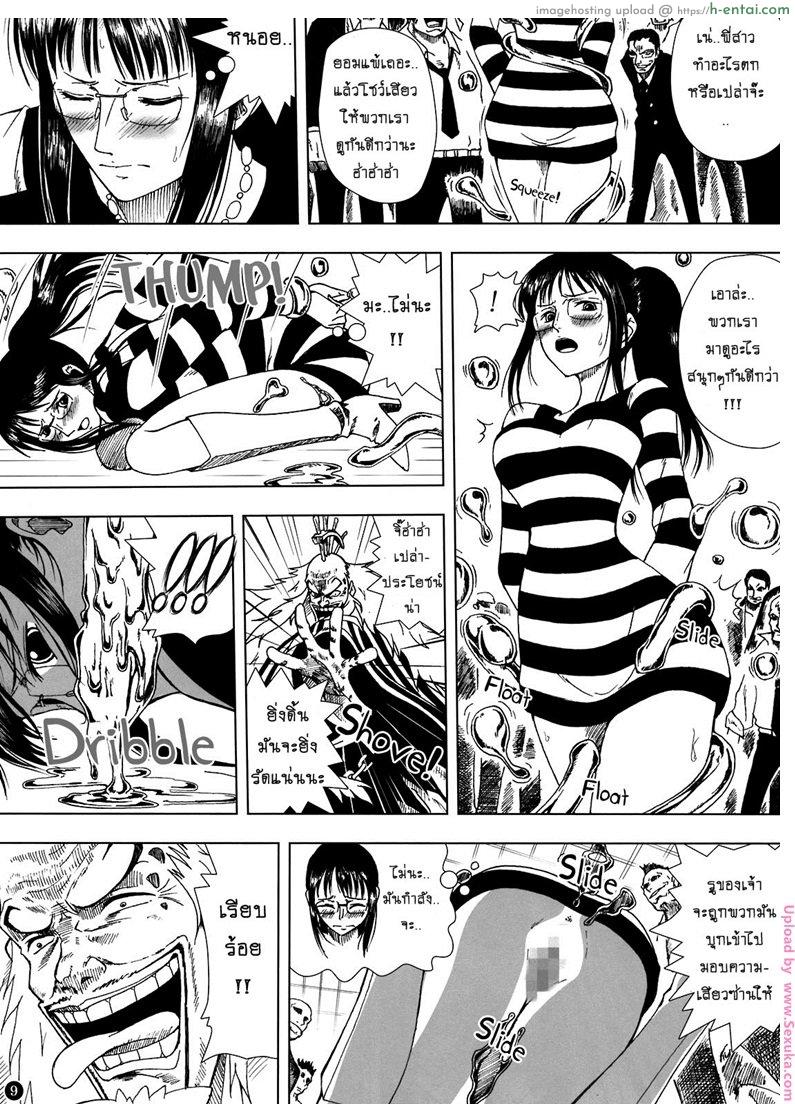 ผลปิศาจสร้างความเสียว - แผ่น 8