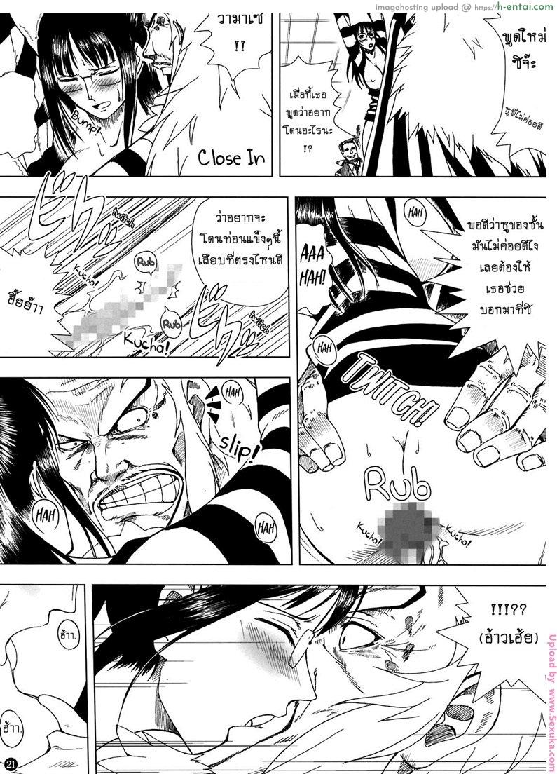 ผลปิศาจสร้างความเสียว - แผ่น 20